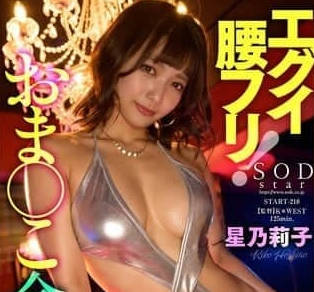 START-218 Extreme Waist Swing-Star Nelizi