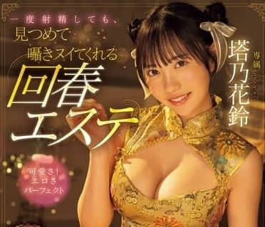 MIDV-937 will stare at you even if he ejaculate once.-Tanai Flower Bell