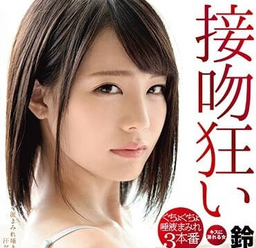 abp-783 Kissing Kuangling Village Love's Obscene Lips