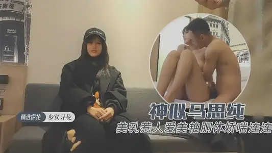 [Flower Exploration Selection] About to fuck the best peripheral look like Ma Sichun a pair of beautiful milk makes people love beautiful carcass breathless