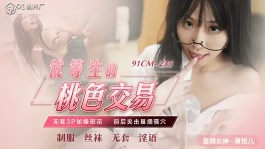 Jelly Media-Peach Trade of Superior Students-Xiao Yueer