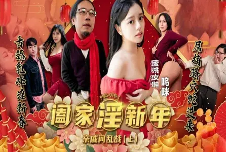 PMS010-1 Family Sex New Year-Fights between Relatives (Part I)