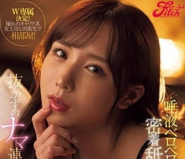 FPRE-130 and dream of female boss on a business trip to live in the same room