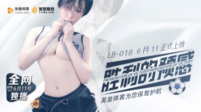 LB018 premonition of victory.