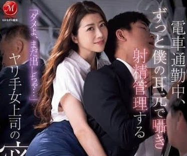 JUR-171 on the commuter tram-Kitao Ma Fei