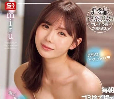 The drunk big sister SONE-523 meet every morning when we throw out the garbage.