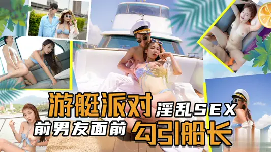 Sexy SEX yacht party, seduce captain in front of ex-boyfriend