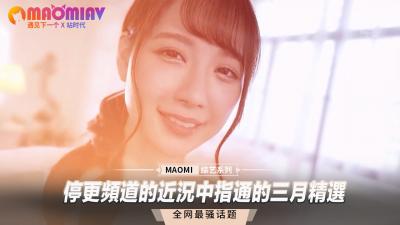 In the recent situation of the stop change channel, the March selection of Finger Pass