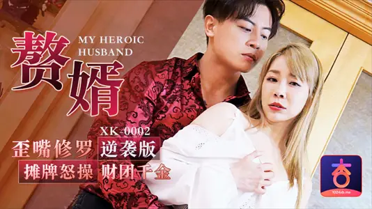 XK0002 crooked mouth shura redundant son-in-law showdown angry fuck consortium daughter.