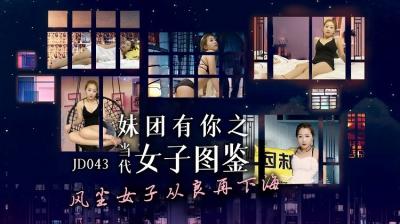 JD043 Sister Group has your contemporary female guide.