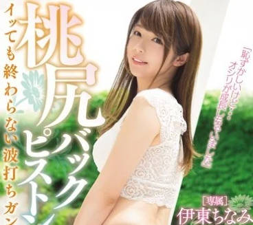 The Temptation of Sister mide-594 Ito's Peach