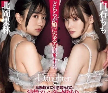DASS-589 innocent and slim sisters adopted by an arrogant uncle