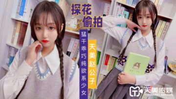 Tianmei flower dry clever pure want to be a girl.