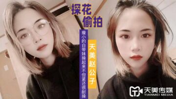 Tianmei Tanhua watched the skinny leucorrhea sister exercise not only tight but also very resistant to exercise.