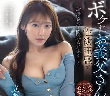 SONE-639 silly father-in-law has a strong sexual desire-maple love