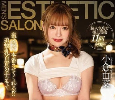 Can STAR-913 secretly give me the full service-Kakura is served by food