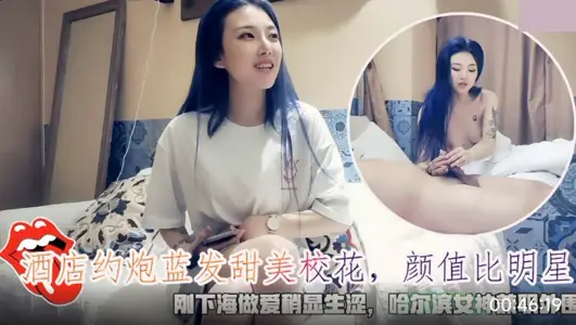 Hotel appointment gun blue hair sweet school flower. Harbin goddess part-time job outside just went to sea to have sex a little jerky