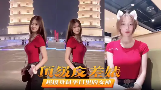 [Top-level contrast Biao] The goddess of the supermodel's figure usually turns into a prostitute in bed for seconds and is more than blown up by her boyfriend.