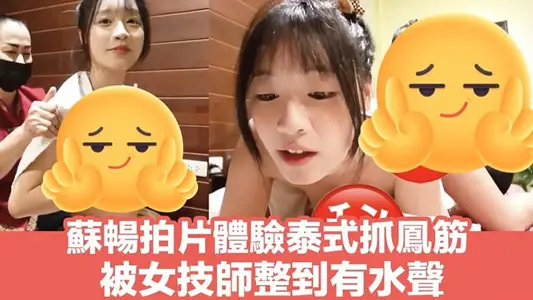 [Su Chang] Experience of Catching Phoenix Tendons in Thai spa