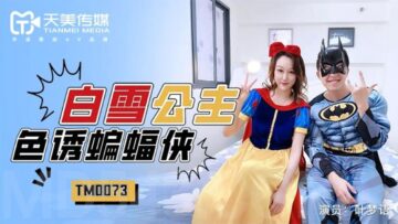 Tianmei 0073 Snow White seduces Batman Ye Mengyu..