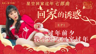 Star 8106 home temptation 1.