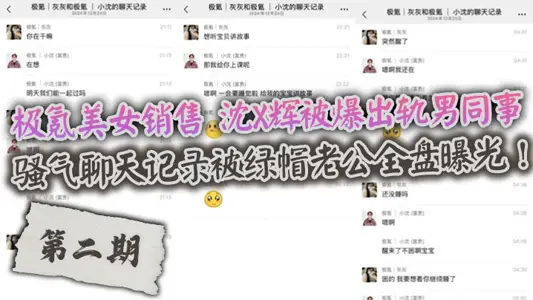 Extreme krypton beauty sales Shen x Hui was blown off the track male colleague, SAO Qi chat record was fully exposed by green hat husband!