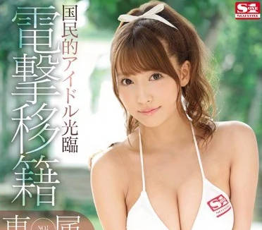 The first work of SNIS-786 3 on Yuya job-hopping S1