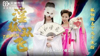 Tianmei 0106 Yin Fox Double Fly Hu Rongrong.