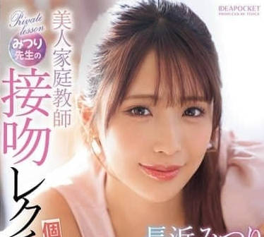 IPZZ-506 Beauty Private Teacher's Kissing Class-Changbin Mi Li