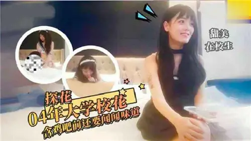 In 2004, before the university flower contained chicken, it was necessary to ask about the taste.