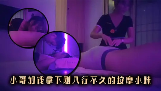 Little brother added money to win the massage sister who has just entered the business.