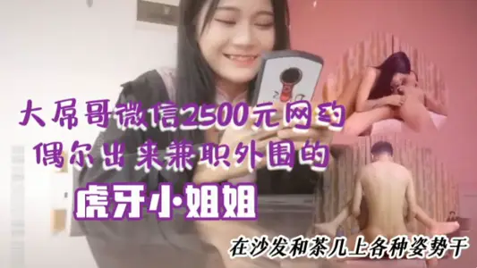 Big diaoge WeChat 2500 yuan net about occasionally out part-time outside the sexy plane beauty tender model private apartment snapped specially in various postures on the sofa and tea table