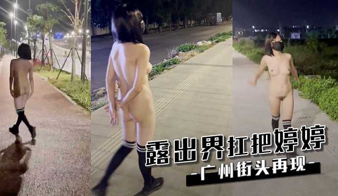 Revealing the Street of Guangzhou, Tingting