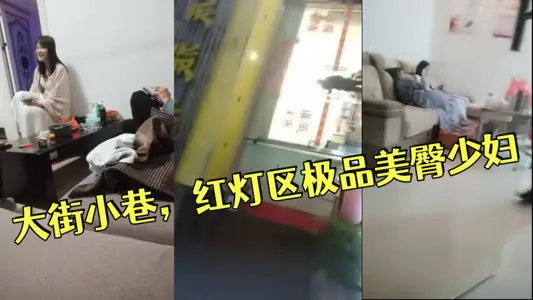 Xiao Wei visited flowers all over the streets and alleys in the red light district. the best beautiful buttocks young woman started to do it directly. she was going to do it. she was going to do it. she was called to leave after doing it.