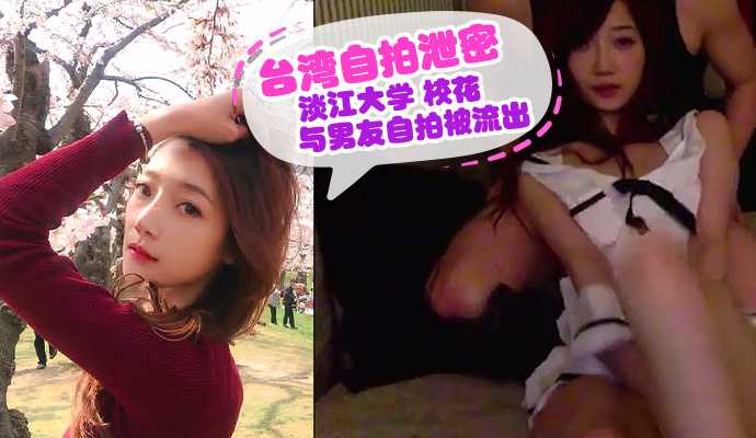 Ashley, a beautiful woman from Taiwan's Tamkang University, took a selfie with her new boyfriend.