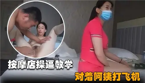 Massage shop teaching to aunt hit the plane