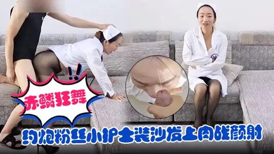 [Red Scales Dance] About Cannon Fans, Small Nurses Pack Sofa Meat to Fight Yan She