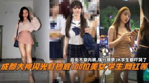Chengdu Great Spirit Flash Light Copying 100 Beautiful Students