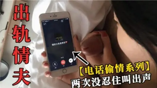 The cheating lover's phone affair series did not resist shouting twice.