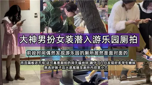 Great God man disguised as a woman sneaks into an amusement park for side shots.