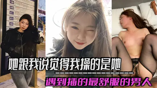 She told me that she thought I was the most comfortable man she had ever met. She wanted to be inserted by me every day. She felt that cheating with me was her happiest thing!