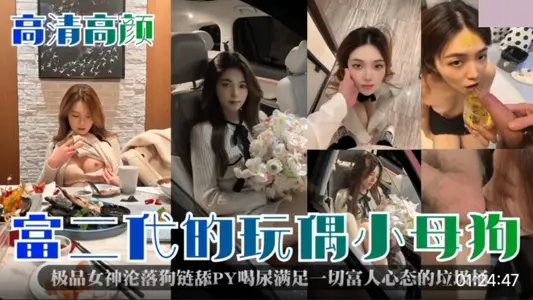 The rich second generation doll little bitch