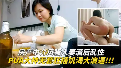 Real estate agent coquettish wife drunk chaos PUA great god no set crazy plug hunger and thirst big wave force