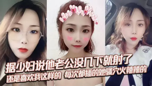 According to the young woman, his husband shot it a few times and stopped when he first arrived. He was very angry every time. He still liked me like this. Every time he inserted her Sao acupoint, it was burning.