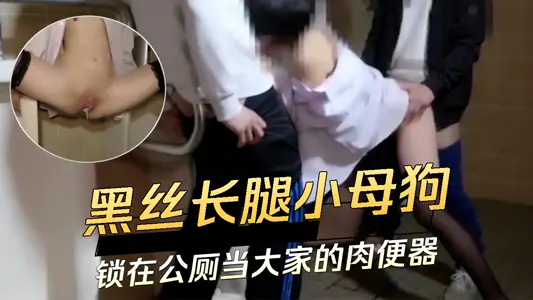 The black silk long-legged little bitch is locked in the public toilet as everyone's meat toilet.