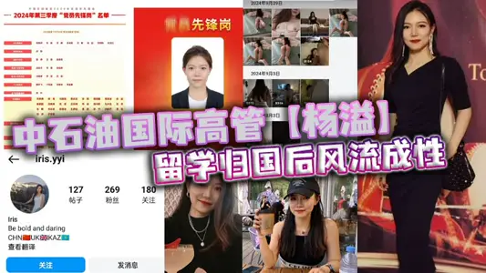 PetroChina International Executive [Yang Yi] became romantic after returning from studying abroad. He was infatuated with 