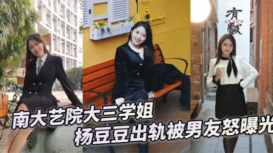 Yang Doudou, a junior at the Art Institute of Nantah, was infuriated by her boyfriend.