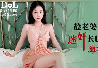 Love Bean Media. IDG5606. Shin Shin. While his wife is not at home, he rapes a long-legged sister-in-law with passion for sex.