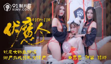 [What Seedling x Yanagi x White Crystal] The Forbidden Ceremony of Demon 91CM-119
