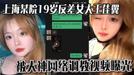 Wang Jiayi, a 19-year-old contrast female magnate in a hospital in Shanghai, was exposed by the video of the Great Spirit Network. The chat record was very exciting.